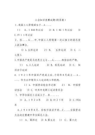 2024年新版工会知识竞赛试题