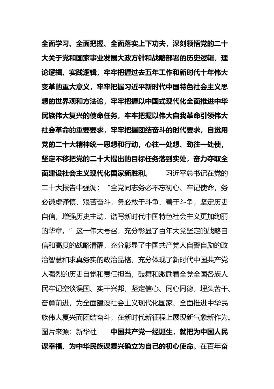 人民日报十论学习贯彻党的二十大精神合集_第2页
