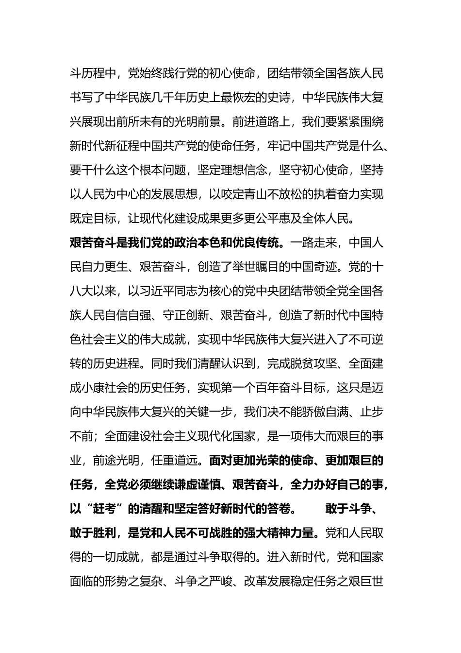 人民日报十论学习贯彻党的二十大精神合集_第3页