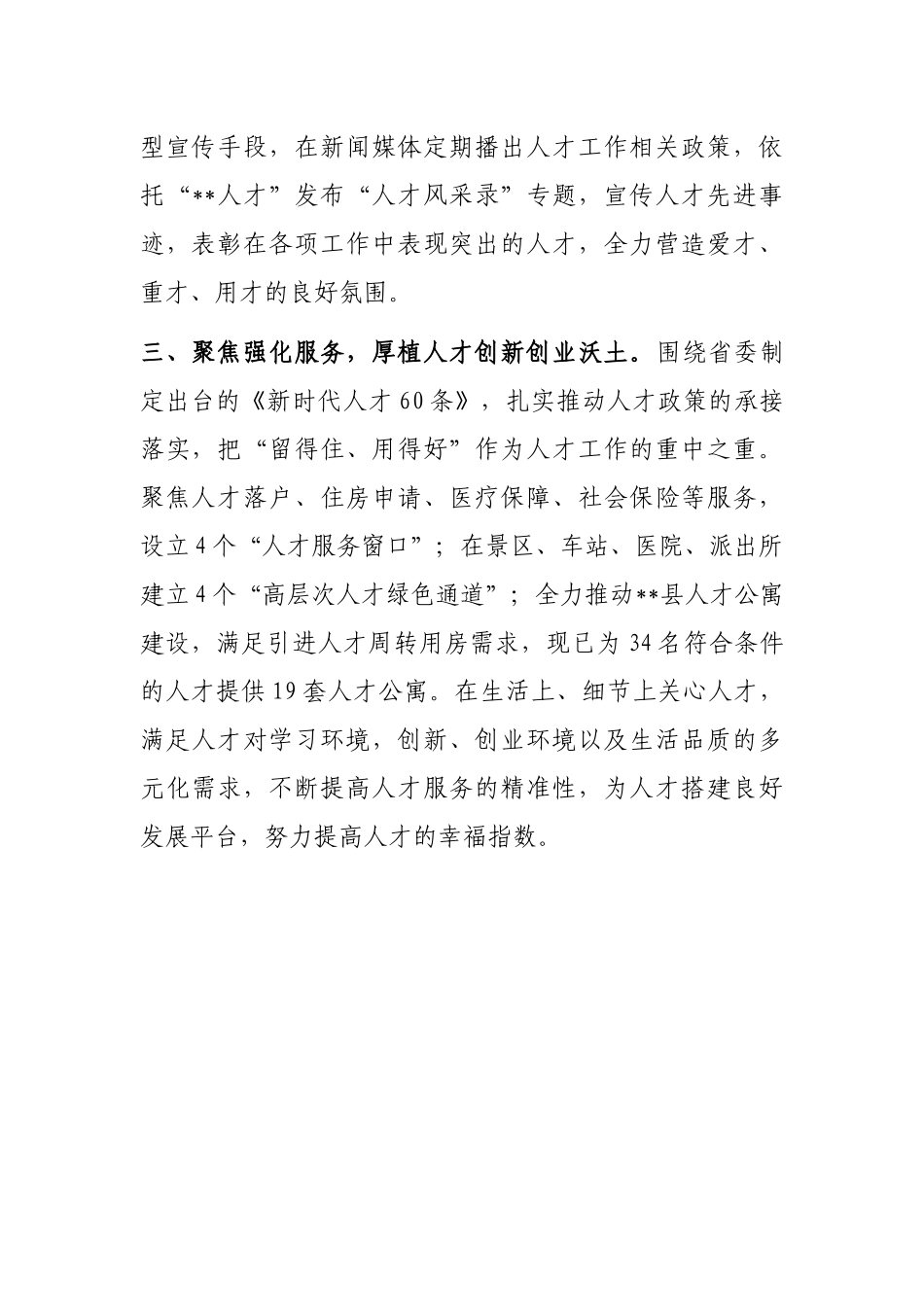 人才工作政策落实情况汇报_第2页