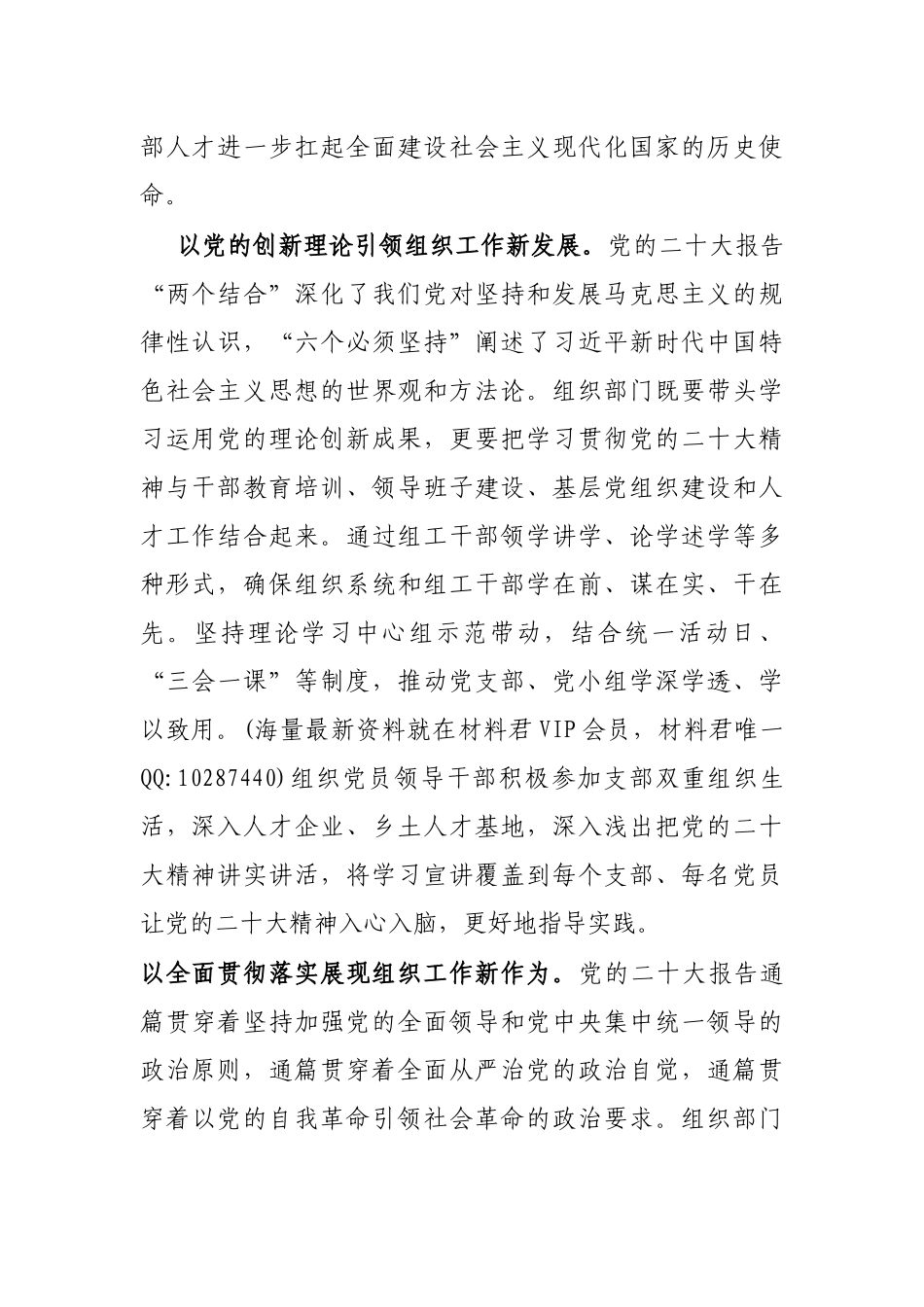 在新时代新征程彰显组工担当_第2页