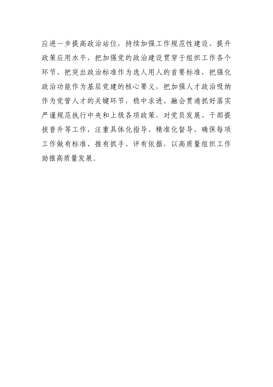 在新时代新征程彰显组工担当_第3页