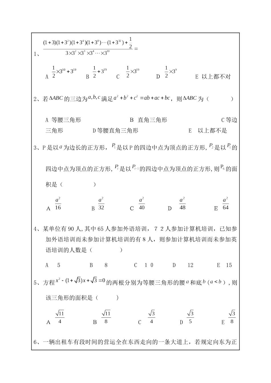 2024年新版工商管理硕士学位联考综合能力试卷考试答案附后_第2页