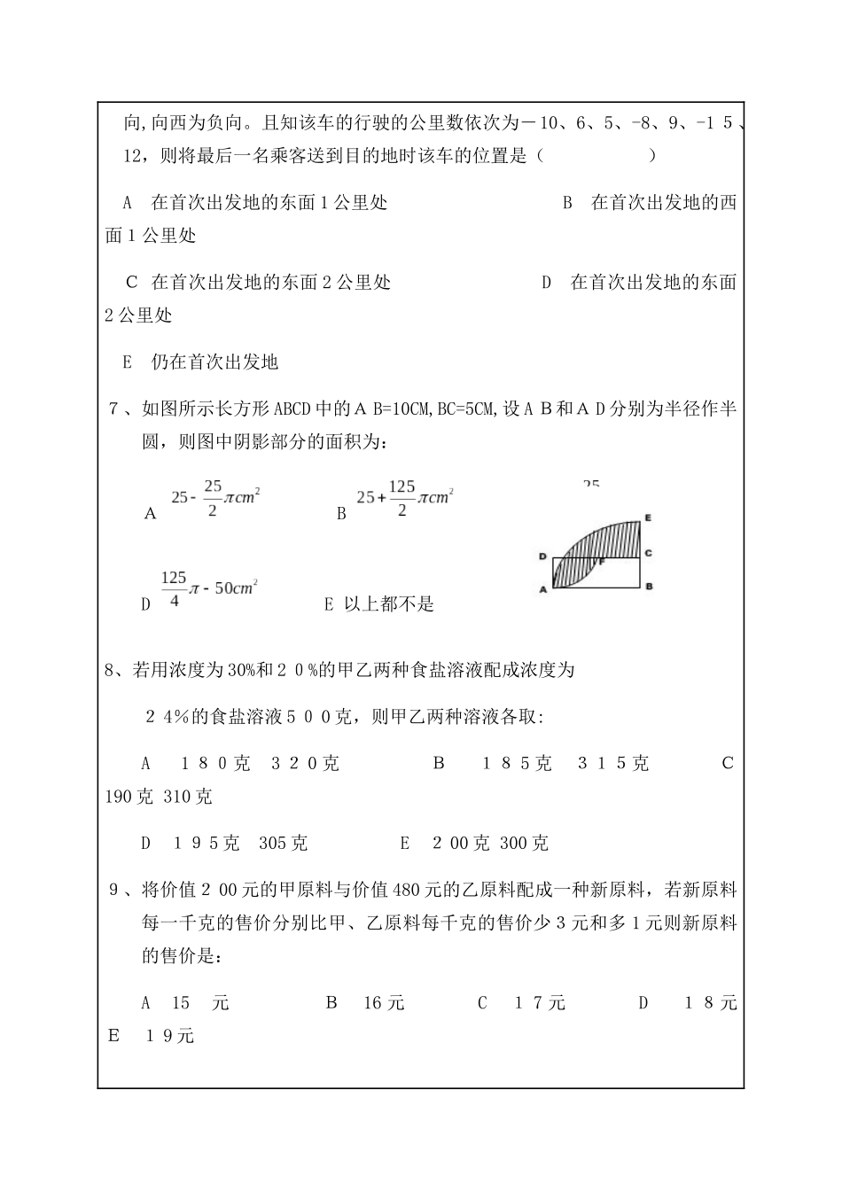 2024年新版工商管理硕士学位联考综合能力试卷考试答案附后_第3页