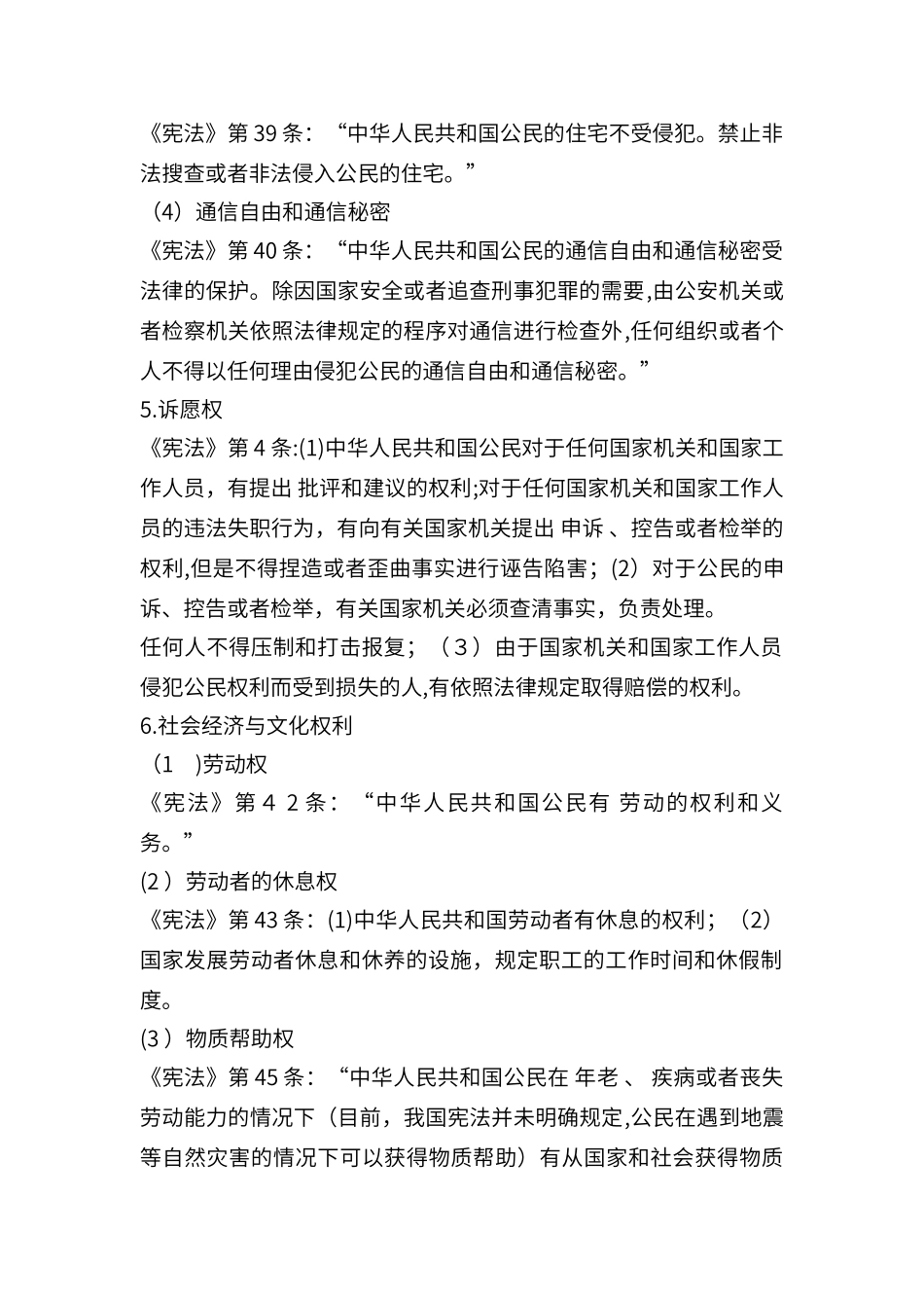 2024年新版公共基础知识测试_第2页