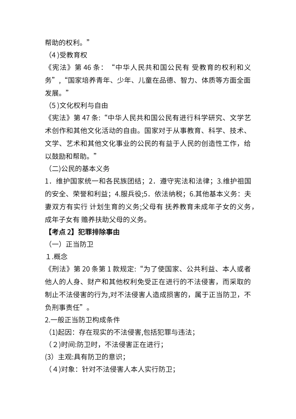 2024年新版公共基础知识测试_第3页