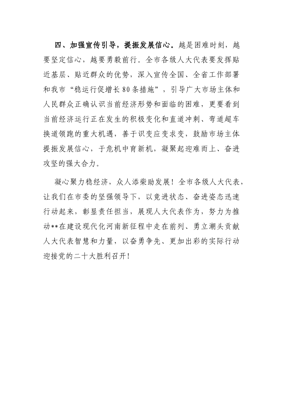 人大代表“稳经济、促发展”倡议书_第3页