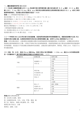 2024年新版公共营养师三级技能模拟真题汇编