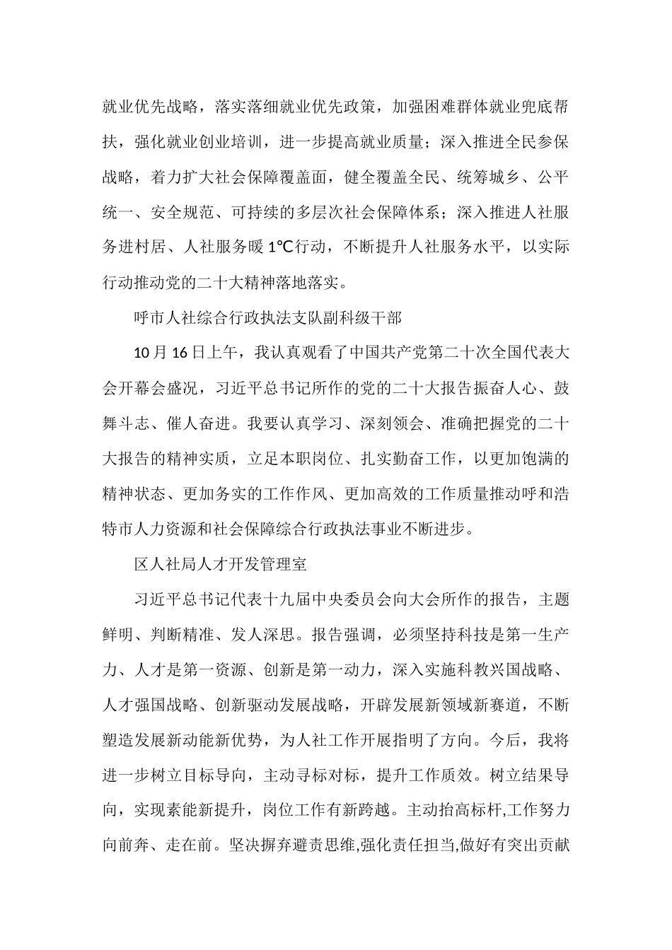 人社局学习党的二十大精神心得体会简短发言01（50篇）_第2页