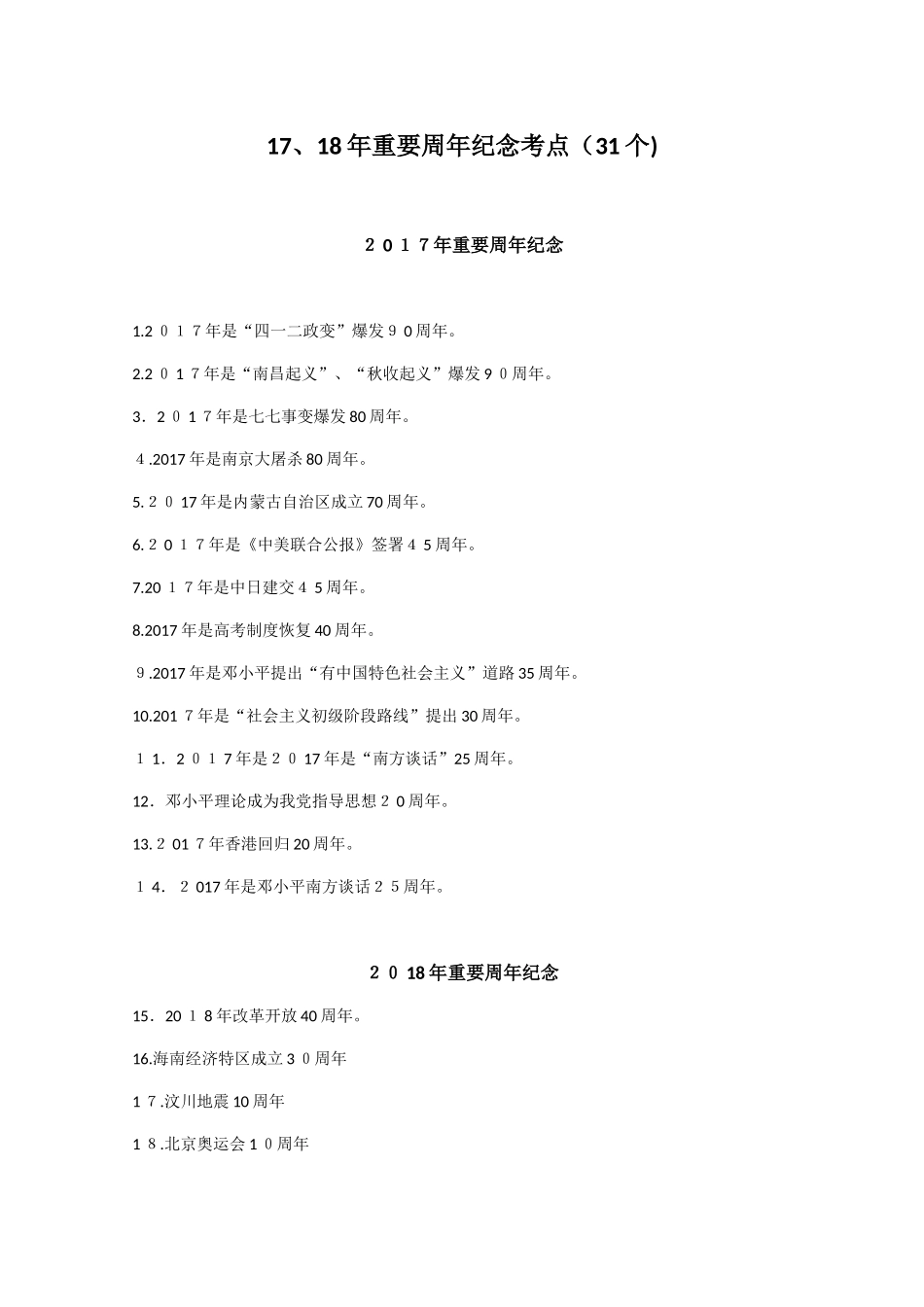 2024年新版公基知识点总结_第1页