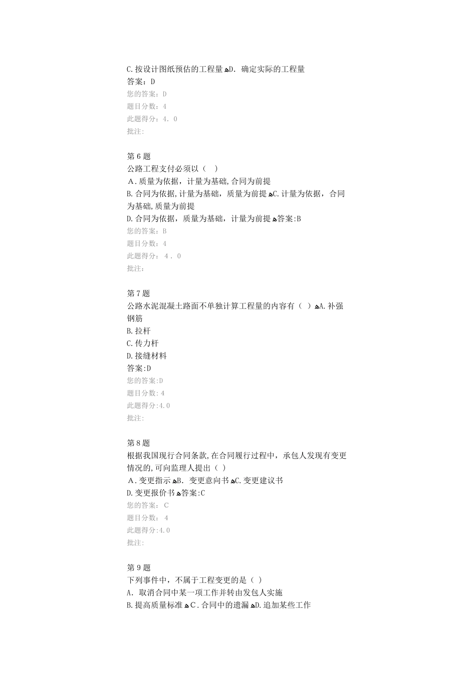 2024年新版公路造价师继续教育考试试题公路工程工程量清单方法论_第2页