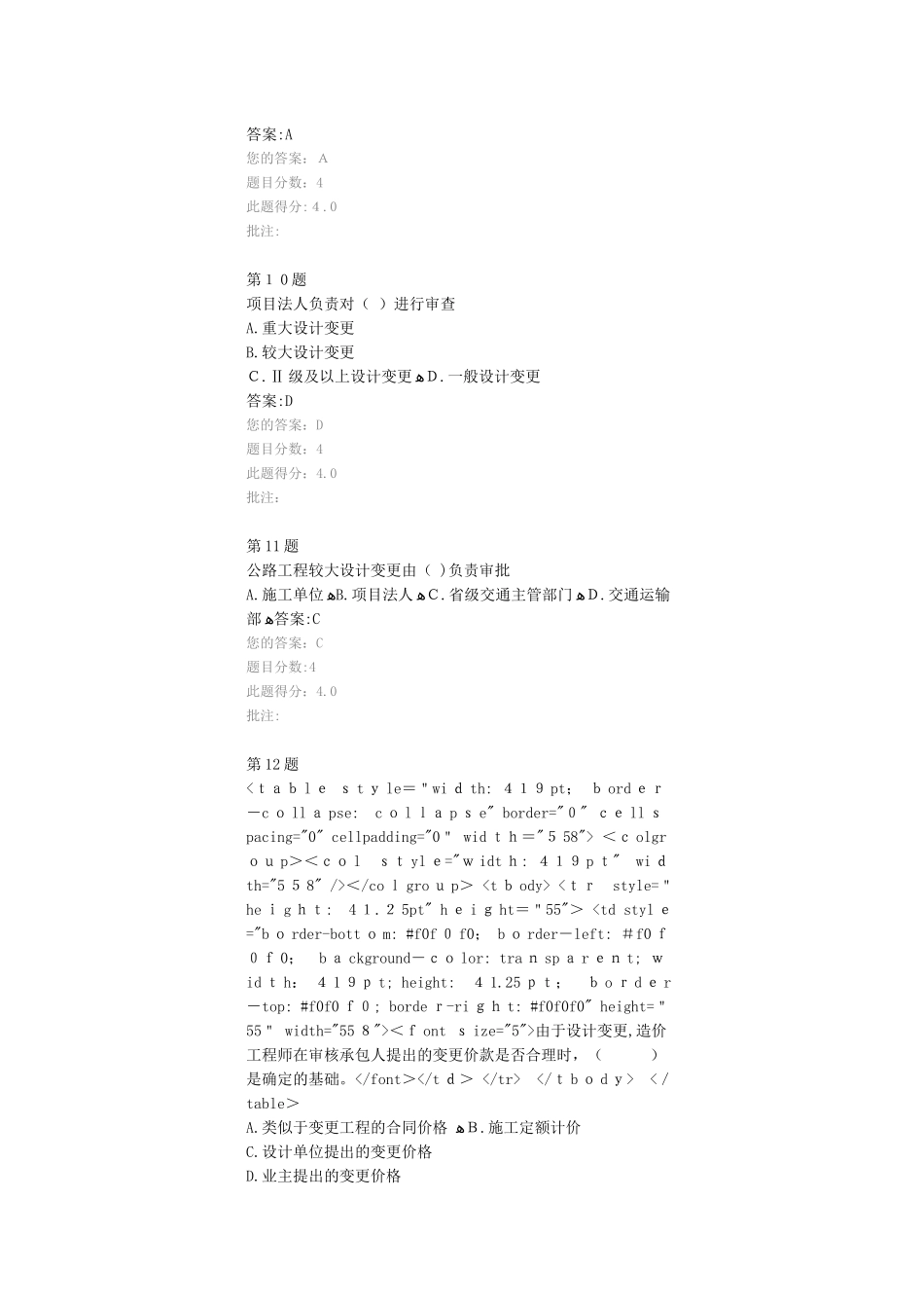 2024年新版公路造价师继续教育考试试题公路工程工程量清单方法论_第3页