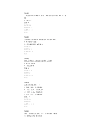 2024年新版公路造价师继续教育考试试题公路工程工程量清单方法论