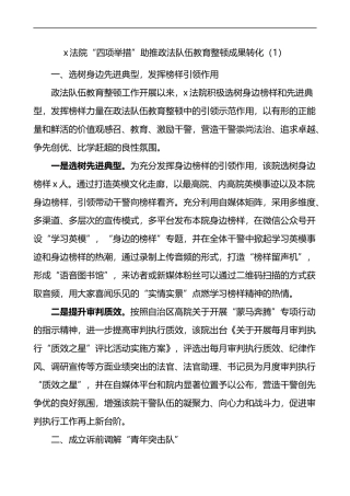 政法队伍教育整顿成果转化工作经验材料3篇