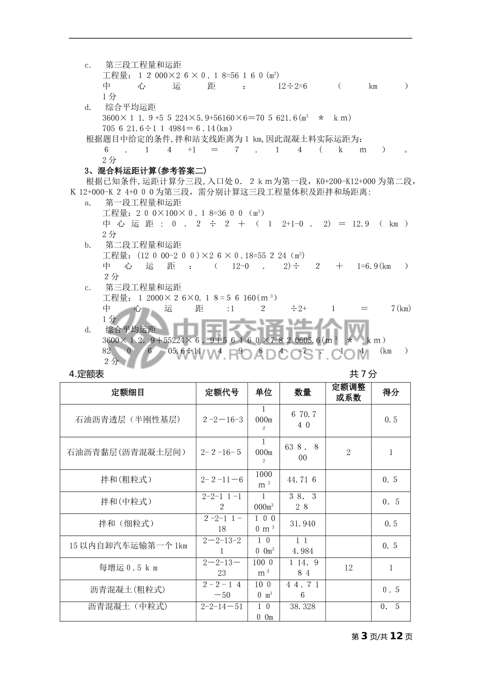 2024年新版公路造价师考试案例分析模拟真题及答案甲级_第3页