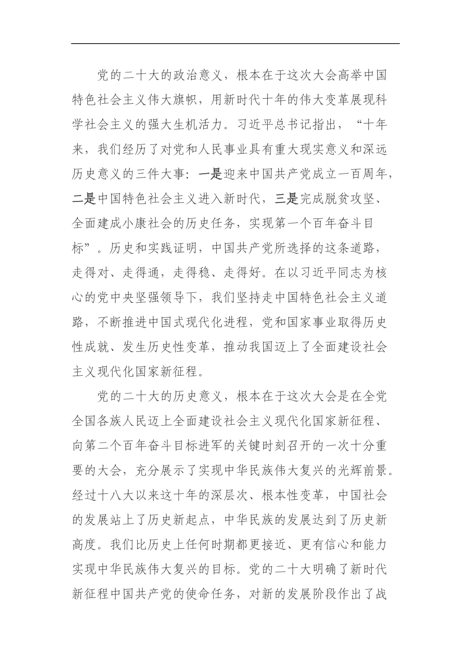 在学习贯彻党的二十大精神民营企业家座谈会上的讲话_第2页