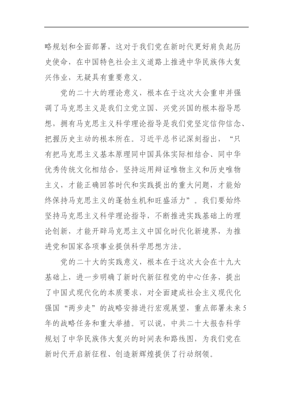 在学习贯彻党的二十大精神民营企业家座谈会上的讲话_第3页