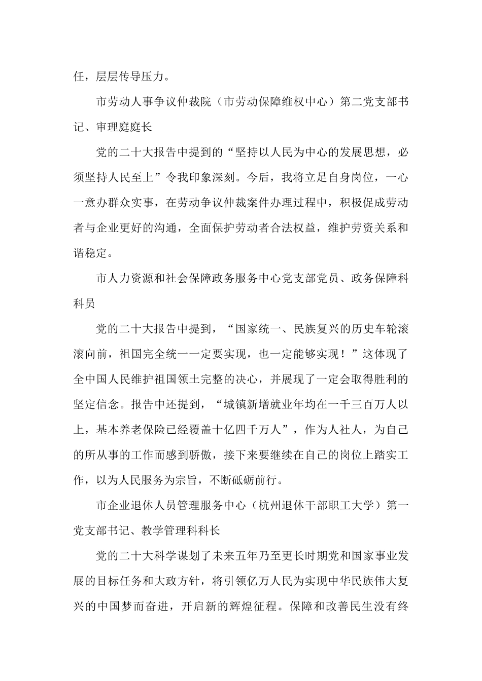 人社局学习党的二十大精神心得体会简短发言02（50篇）_第2页