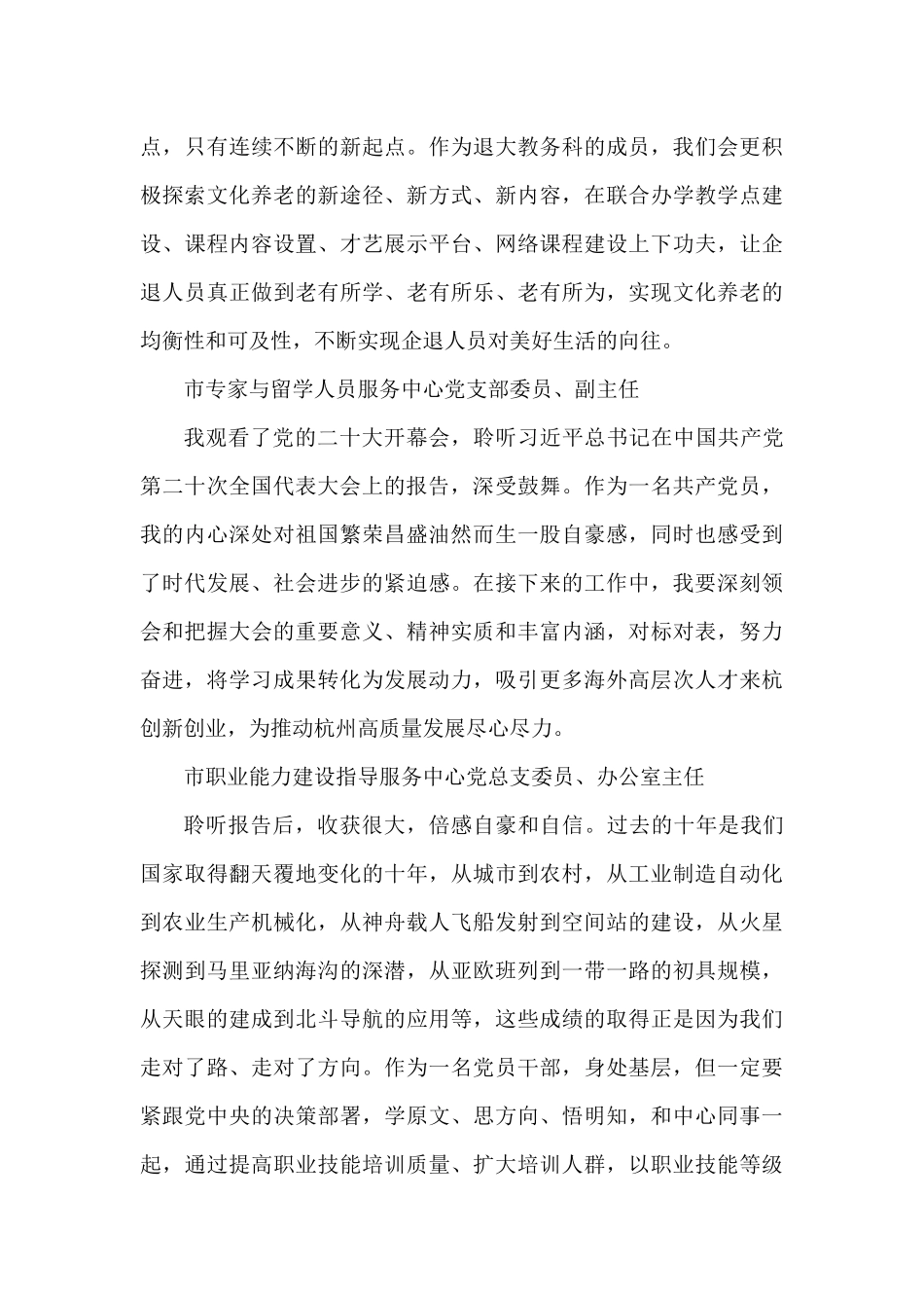 人社局学习党的二十大精神心得体会简短发言02（50篇）_第3页