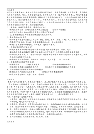 2024年新版公卫执业医师考试操作案例分析