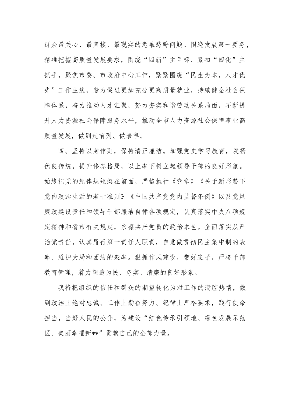 人力资源和社会保障局局长任职承诺（任职表态发言）_第2页