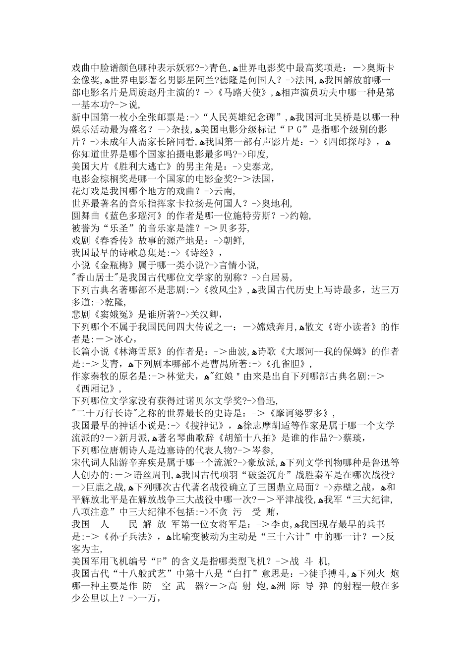 2024年新版公务员考试常识合集_第3页