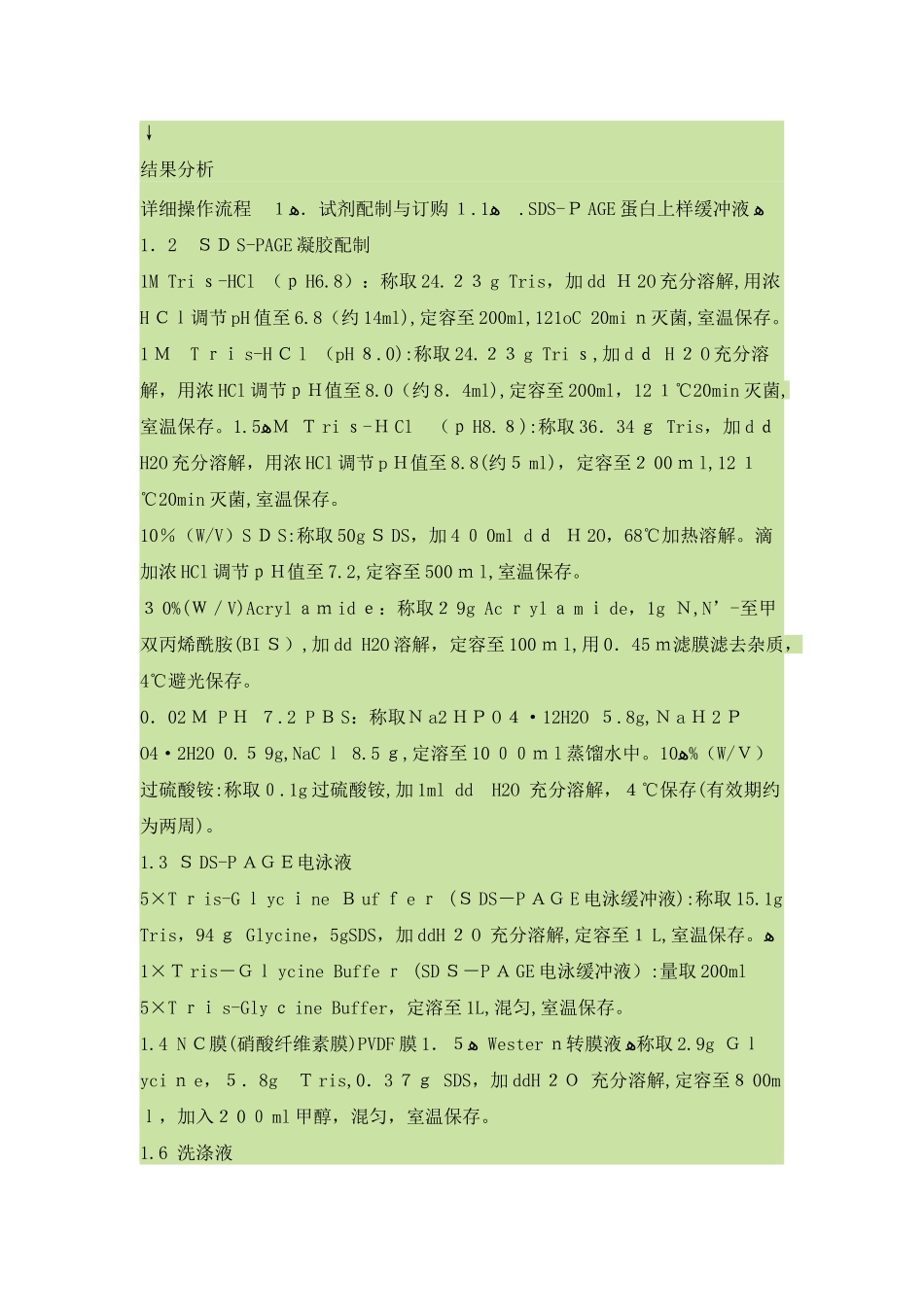 2024年新版管理方法与艺术平时作业_第2页