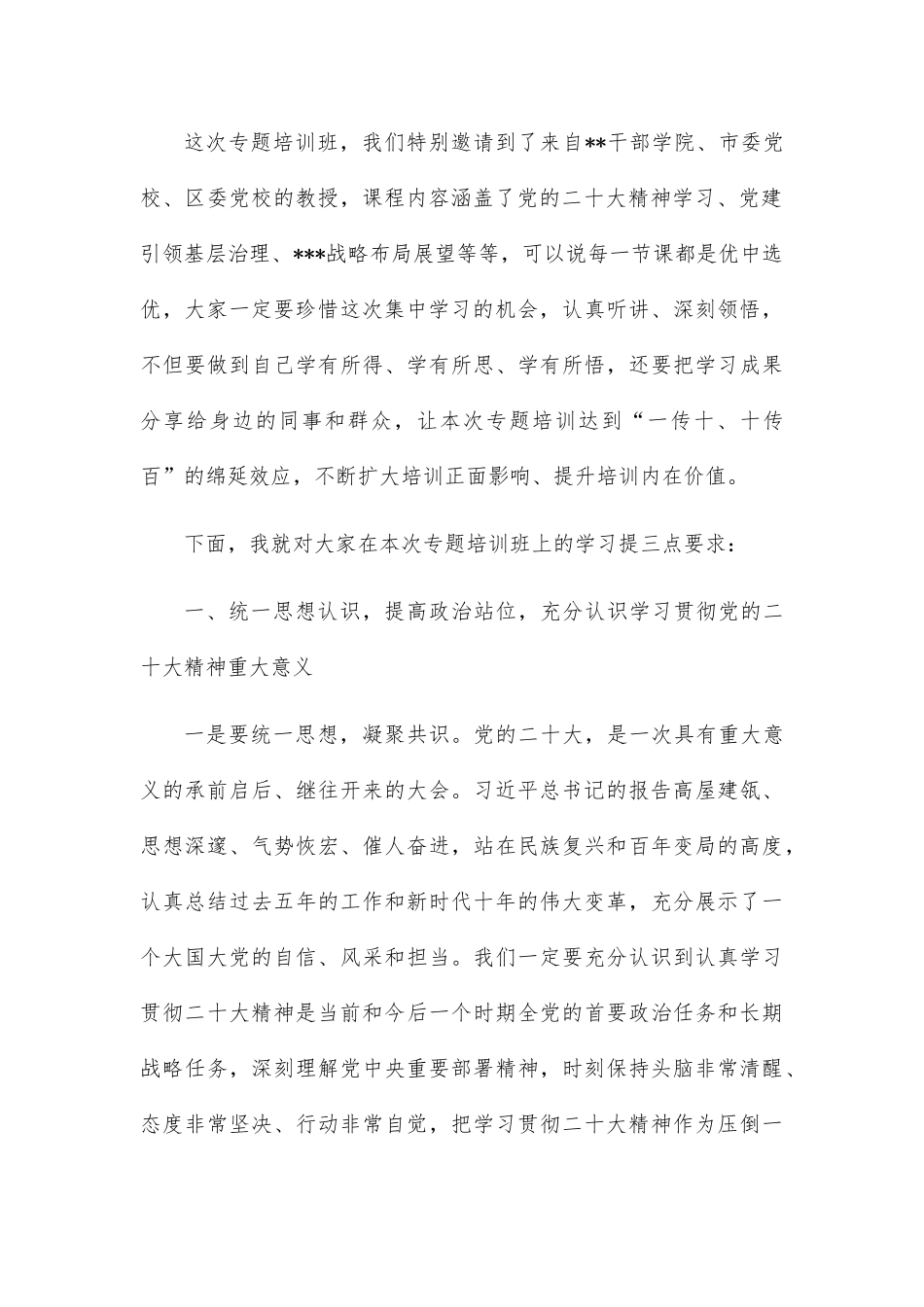 在学习贯彻二十大精神专题培训班开班式讲话_第2页