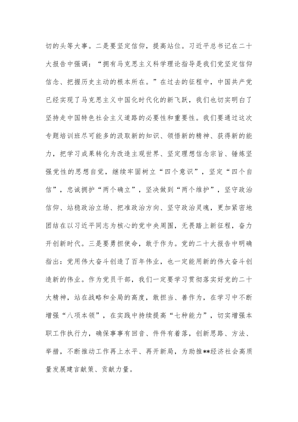 在学习贯彻二十大精神专题培训班开班式讲话_第3页