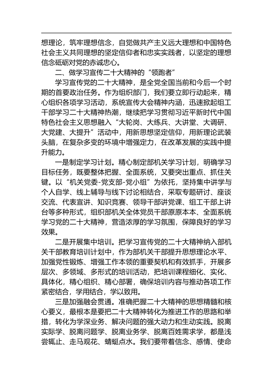 人事科科长学习党的二十大报告心得体会_第2页
