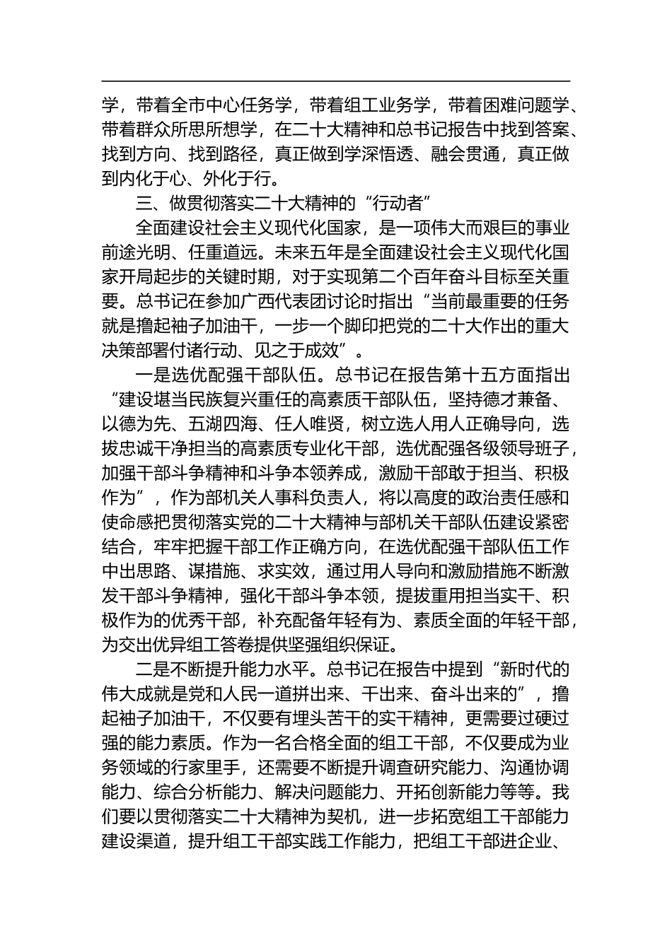 人事科科长学习党的二十大报告心得体会_第3页