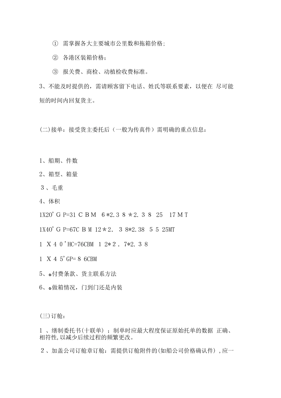2024年新版国际货运代理操作流程_第2页