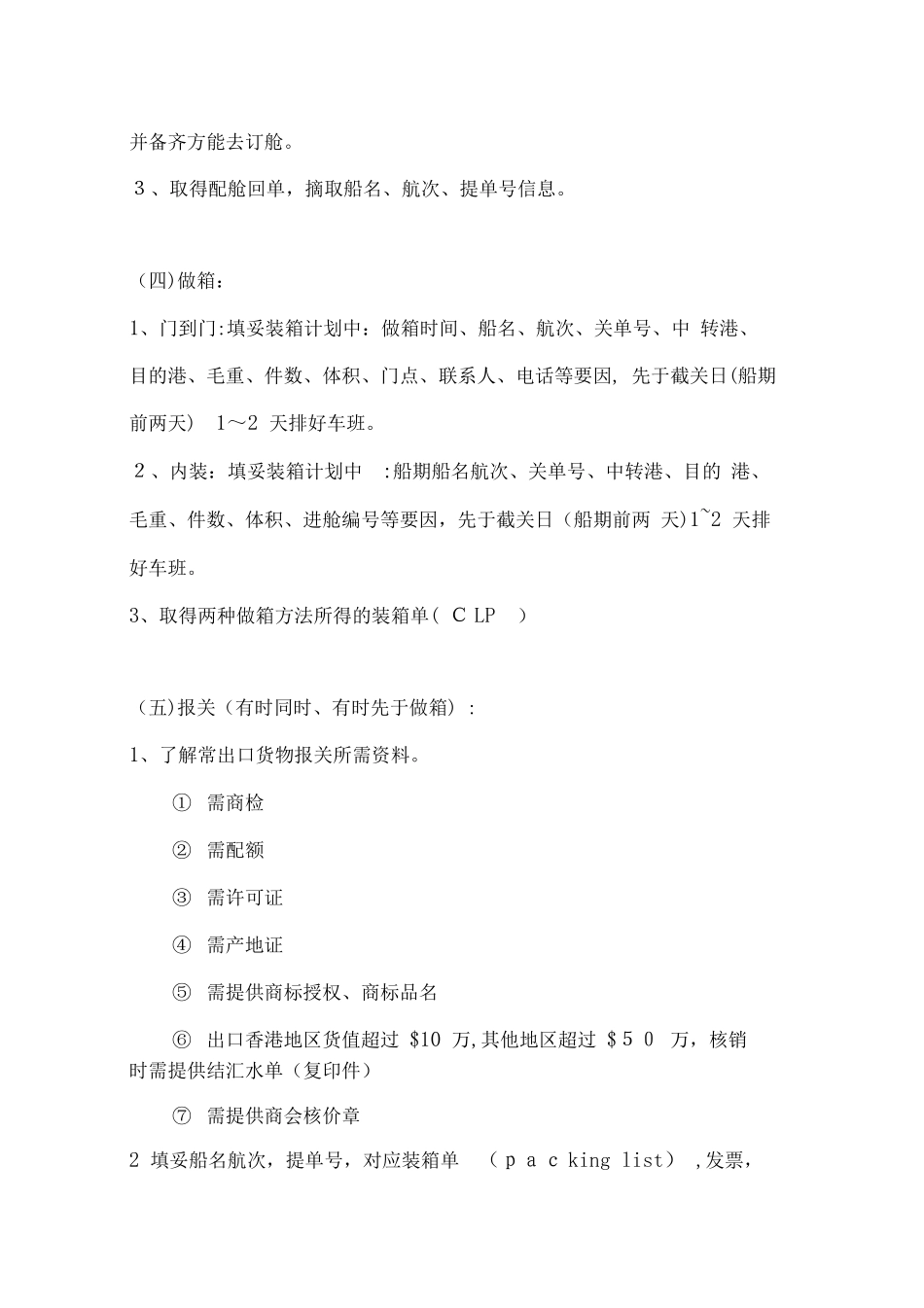 2024年新版国际货运代理操作流程_第3页