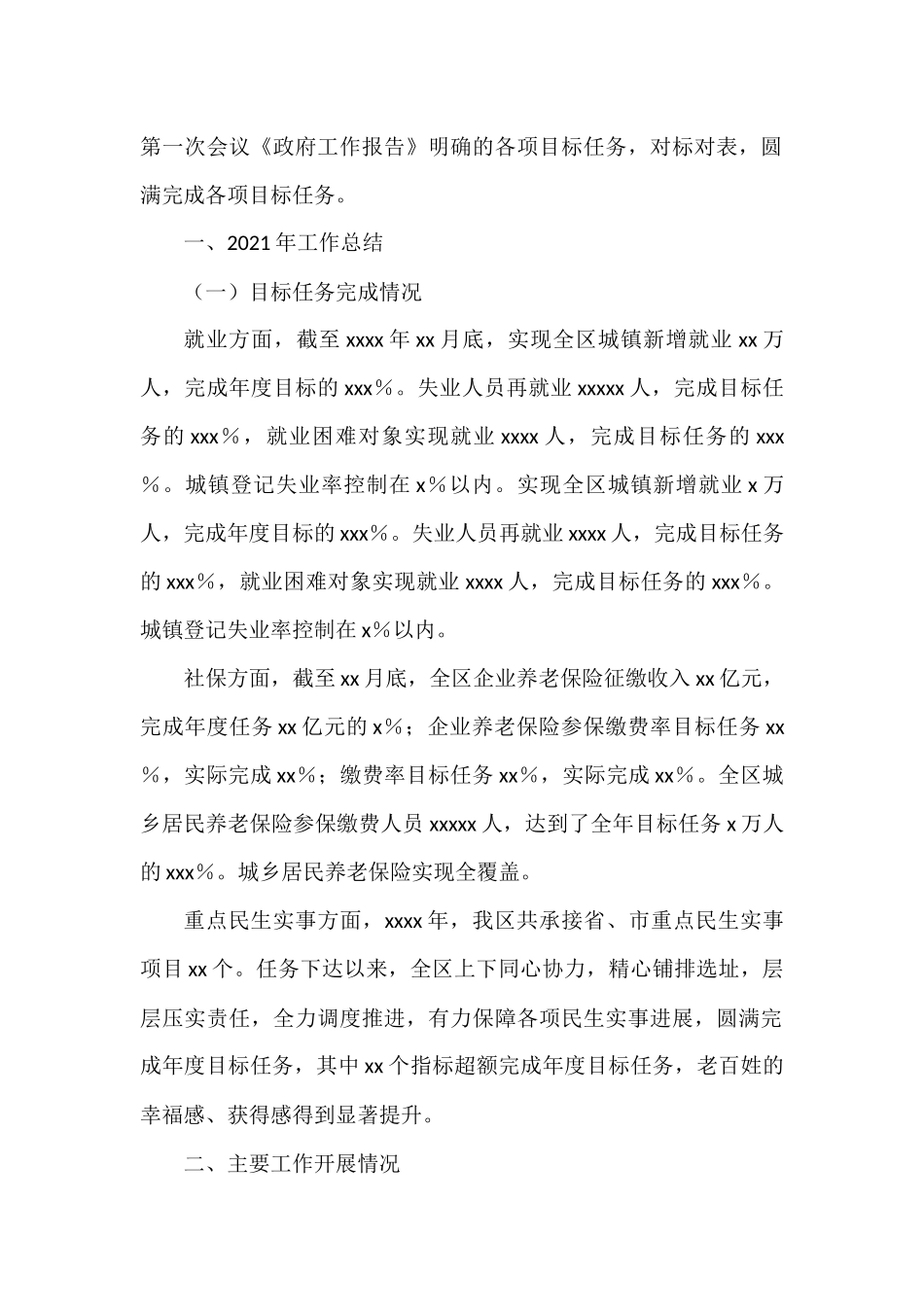 人社局2021年工作总结和2022年工作计划汇编（9篇）_第2页