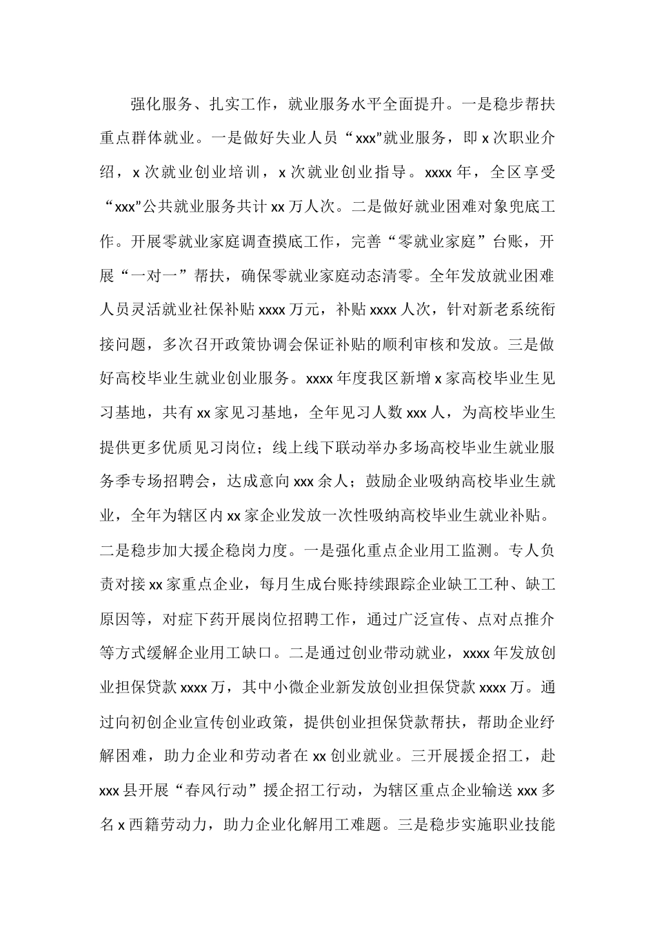 人社局2021年工作总结和2022年工作计划汇编（9篇）_第3页