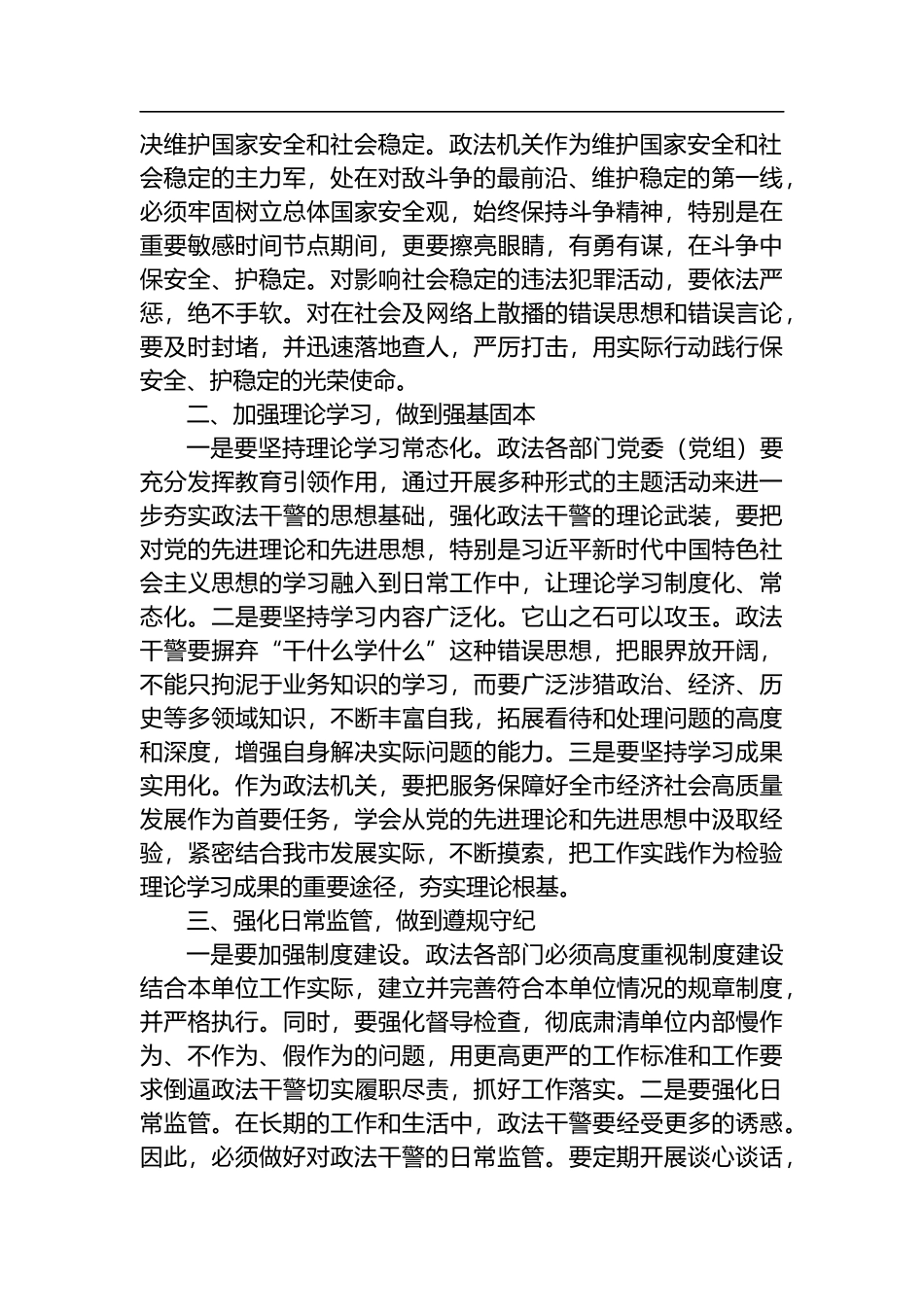政法委书记全面从严治党主体责任集中学习研讨发言_第2页