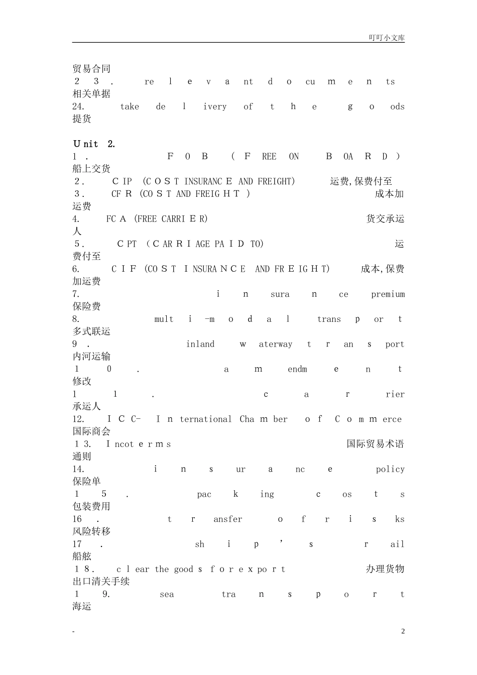 2024年新版国际货运代理常用英语_第2页