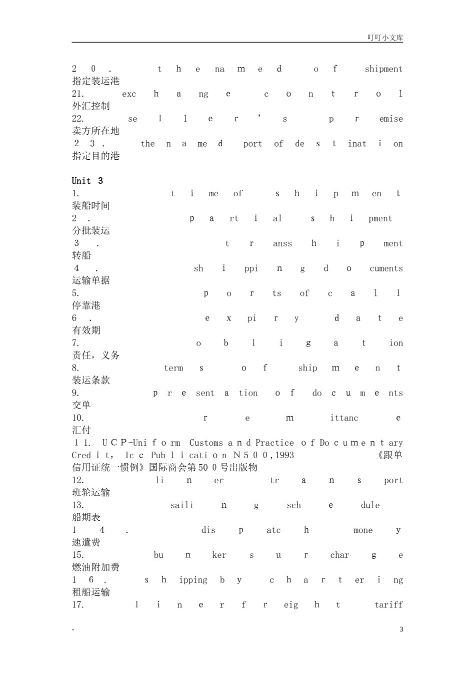 2024年新版国际货运代理常用英语_第3页