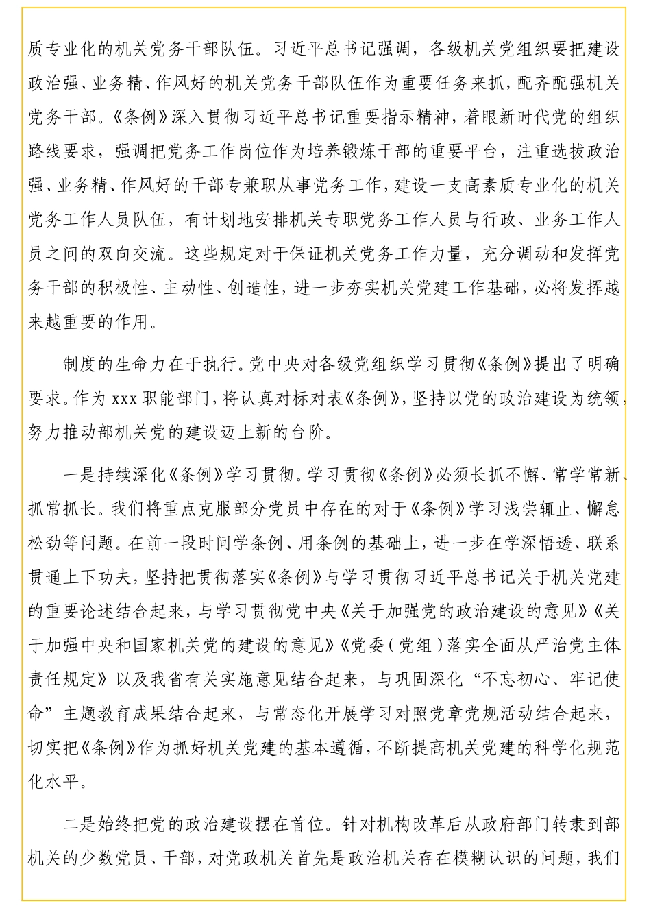 在学习贯彻落实《党和国家机关基层组织工作条例》座谈会上的发言_第3页
