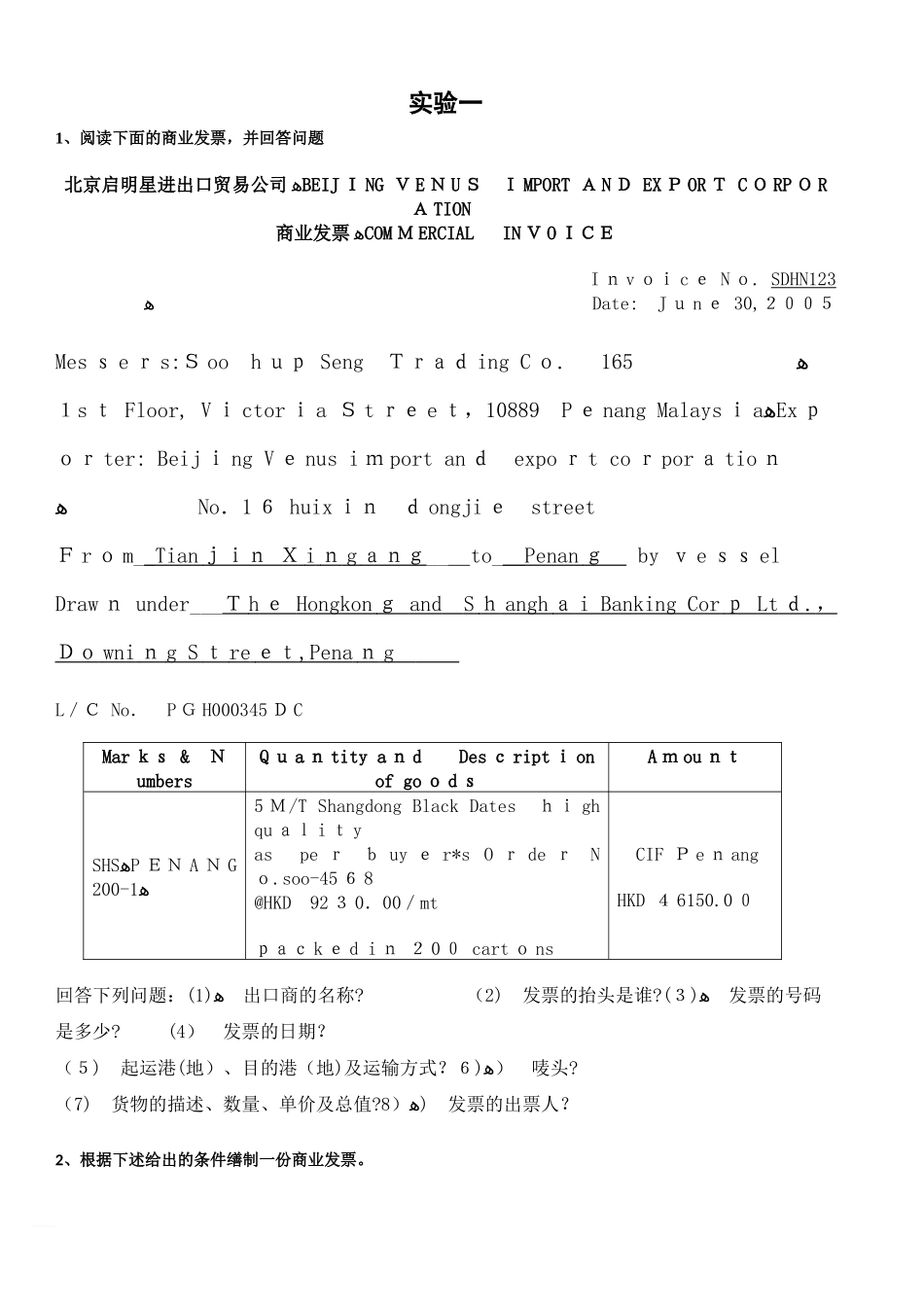 2024年新版国际货运代理单证_第1页