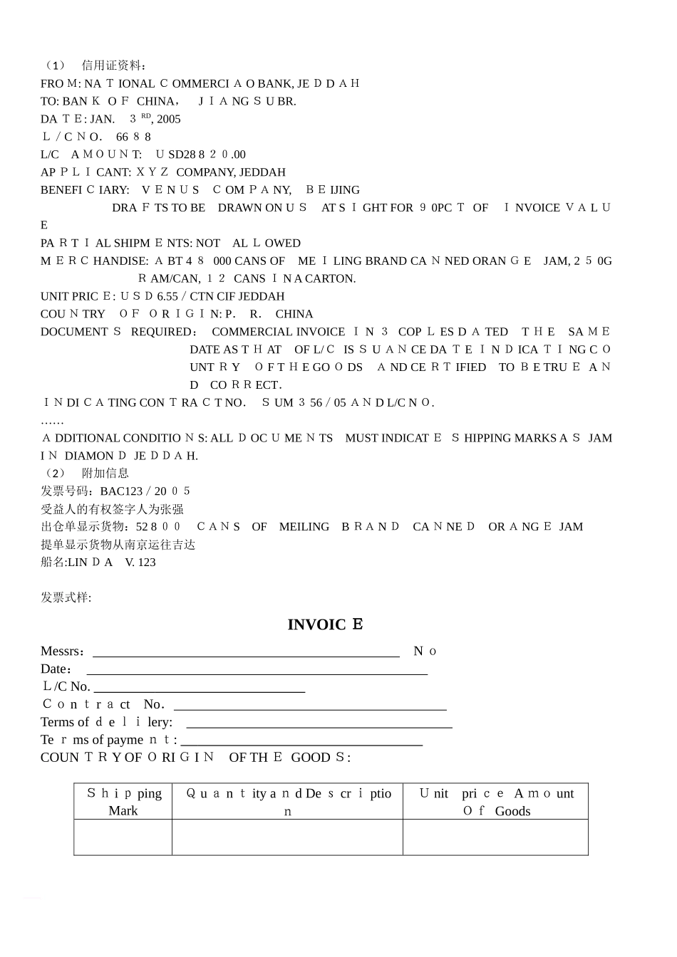 2024年新版国际货运代理单证_第2页