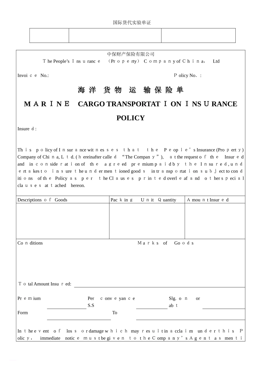 2024年新版国际货运代理单证_第3页