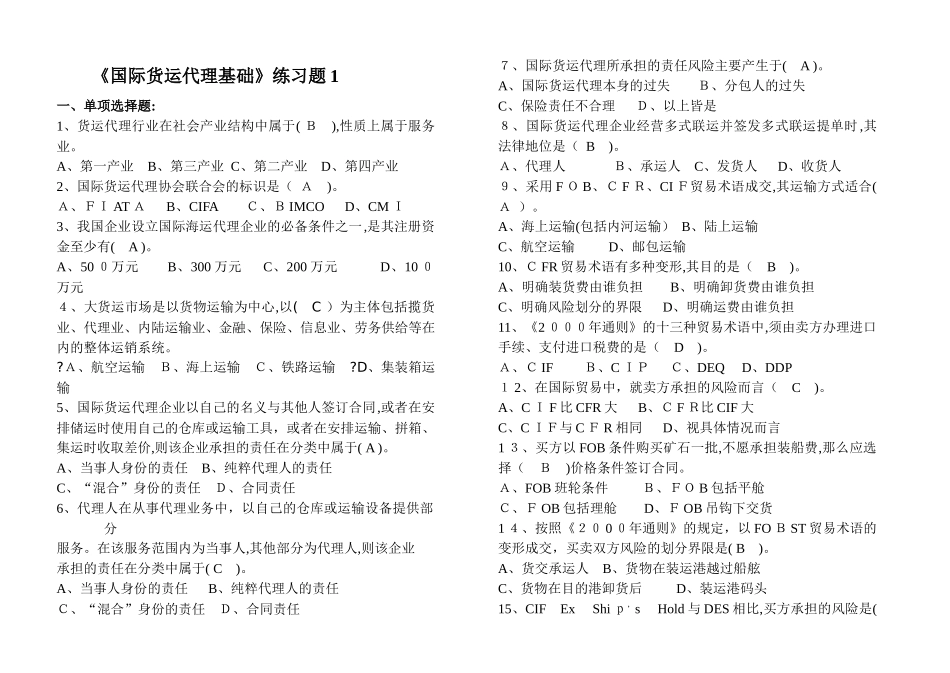 2024年新版国际货运代理练习题_第1页