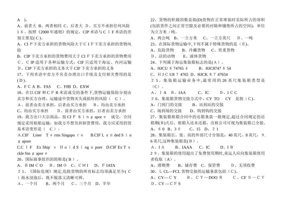 2024年新版国际货运代理练习题_第2页