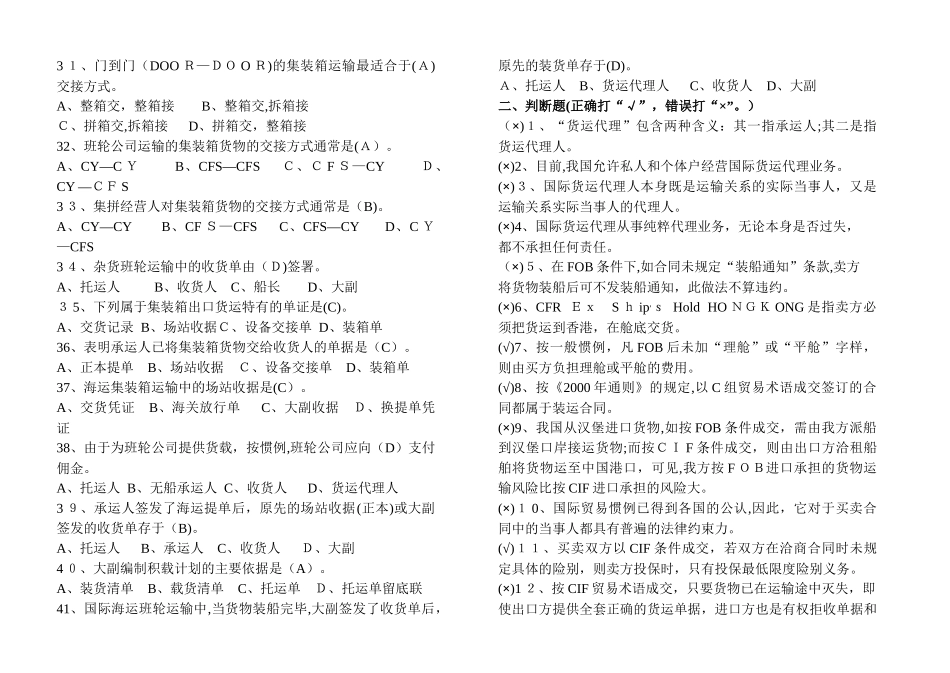 2024年新版国际货运代理练习题_第3页