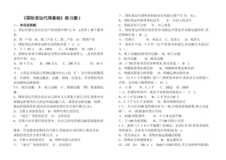 2024年新版国际货运代理练习题