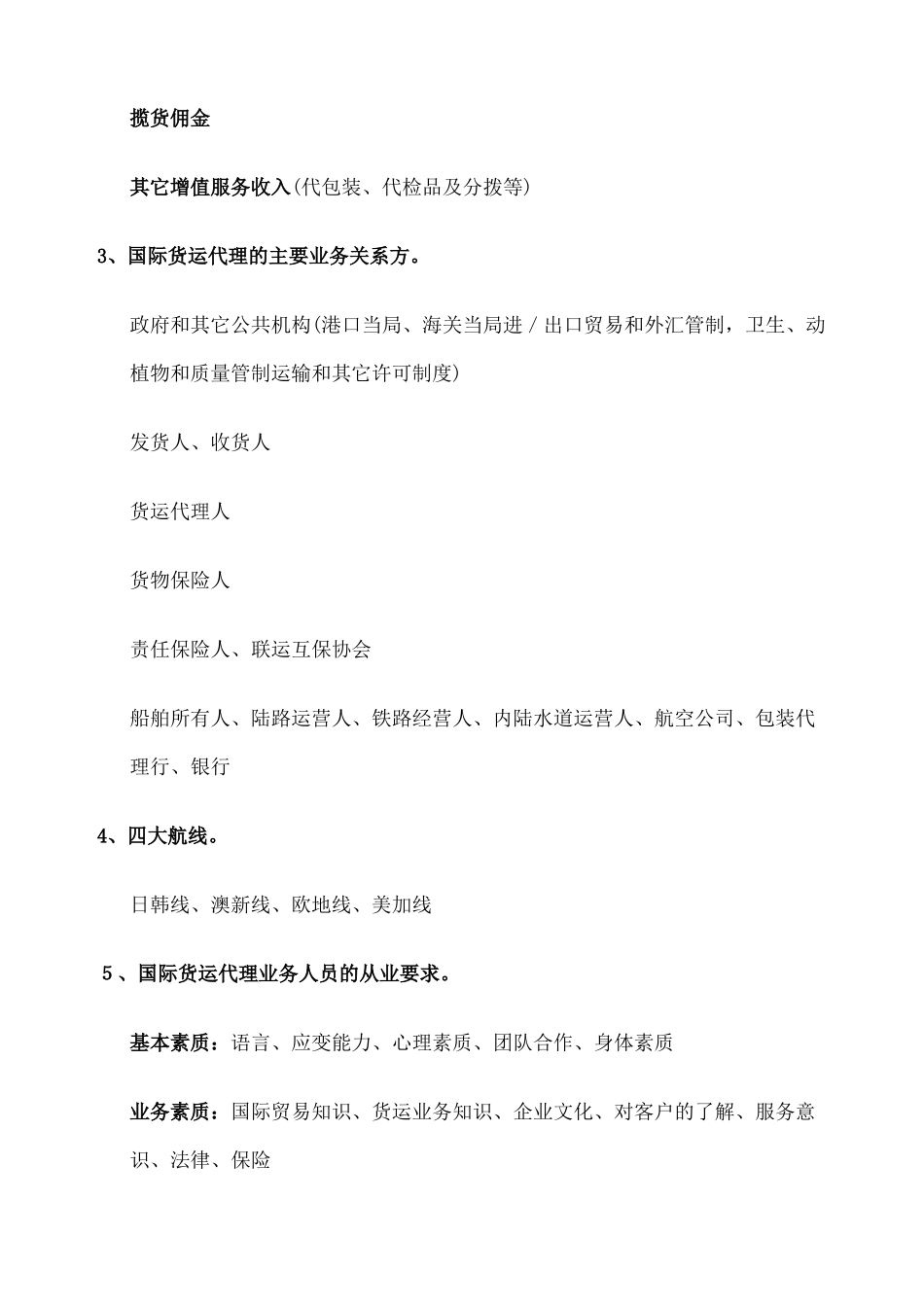 2024年新版国际货运代理知识点_第2页