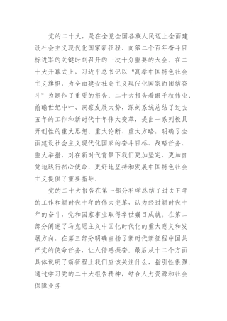 人社局局长学习二十大报告心得体会