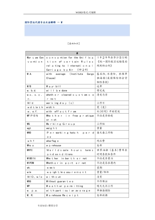 2024年新版国际货运代理专业术语解释