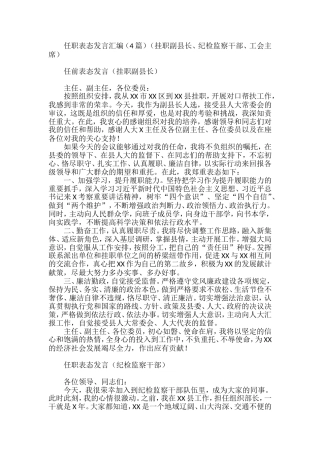 任职表态发言汇编（4篇）（挂职副县长、纪检监察干部、工会主席）